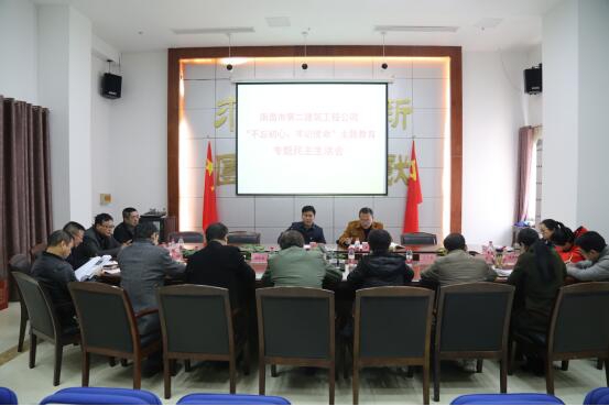公司召開“不忘初心、牢記使命”主題教育專題民主生活會(huì)